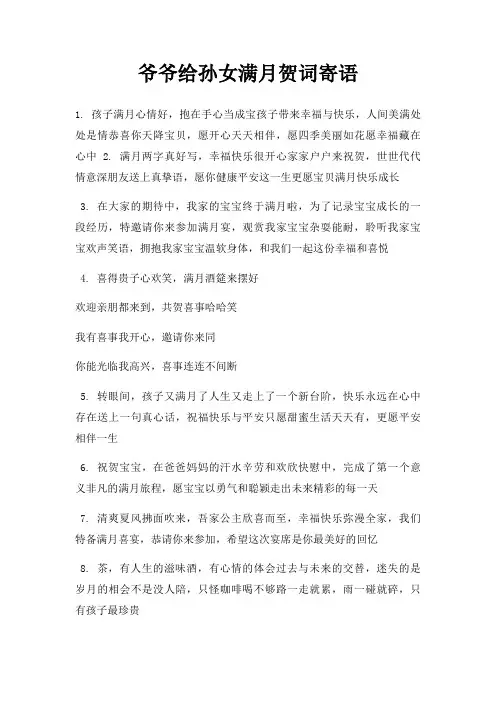 爷爷给孙女满月贺词寄语