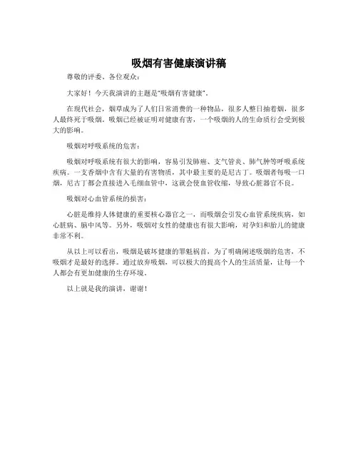 吸烟有害健康演讲稿