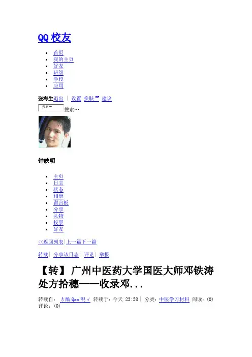 广州中医药大学国医大师邓铁涛处方拾穗——收录邓...