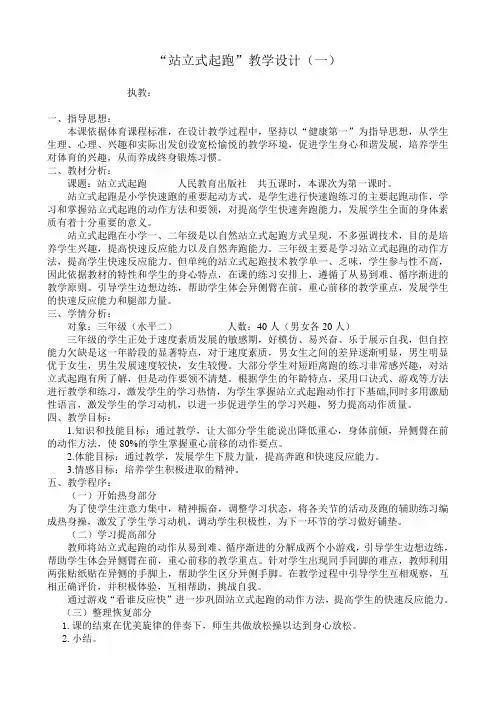 站立式起跑教学设计