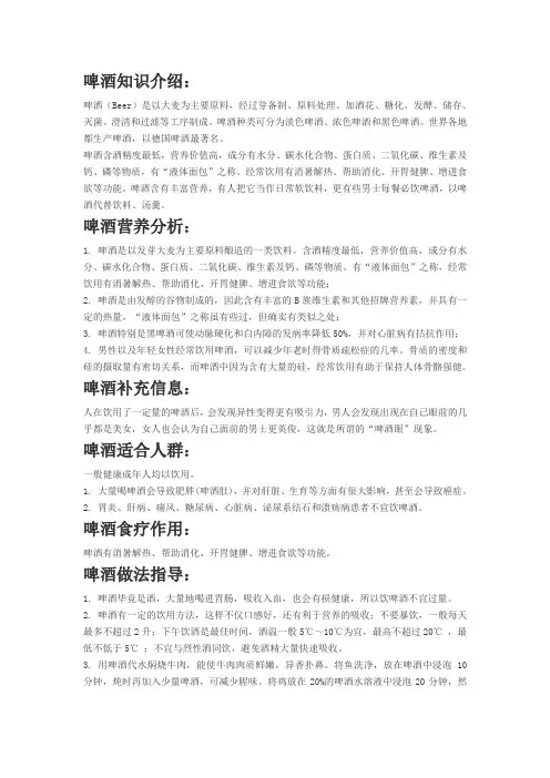 啤酒小知识