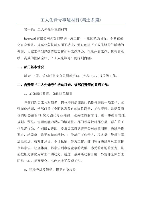 工人先锋号事迹材料(精选多篇)