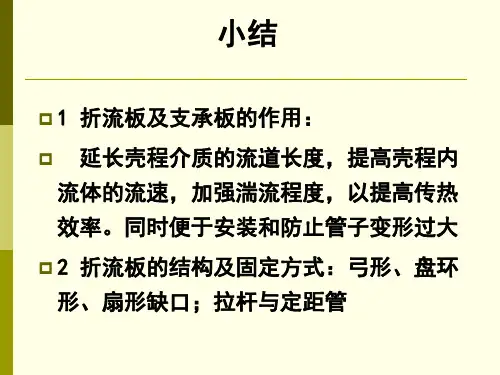 第八章 塔设备的机械设计(化工技术)