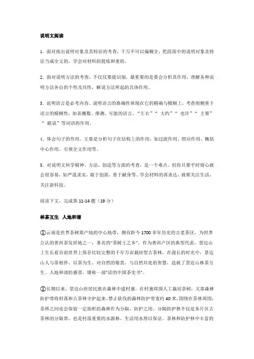 2024上海初中说明文阅读例