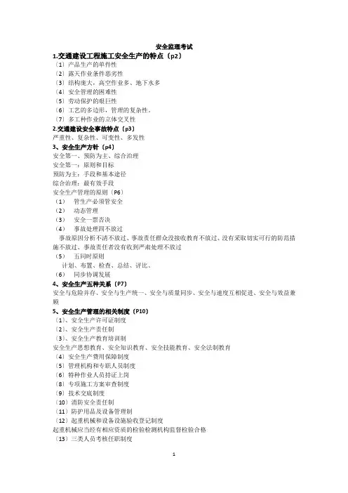 安全监理考试重点
