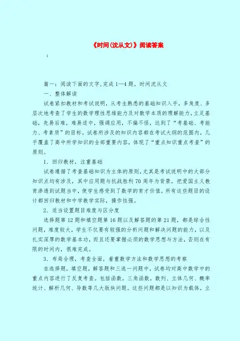 【最新试题库含答案】《时间(沈从文)》阅读答案