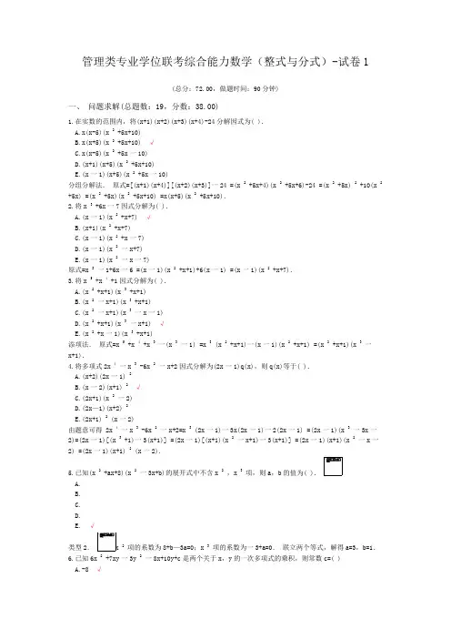 管理类专业学位联考综合能力数学(整式与分式)-试卷1
