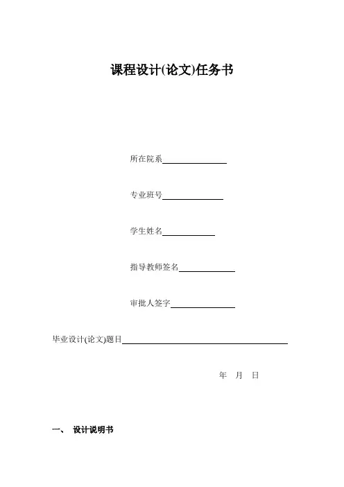 污水课程设计
