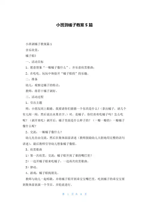 小班剥橘子教案5篇