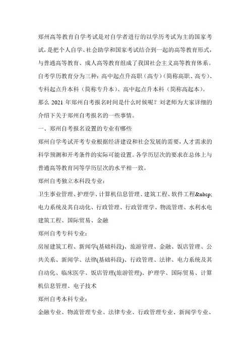 2020郑州自考报名时间是什么时候