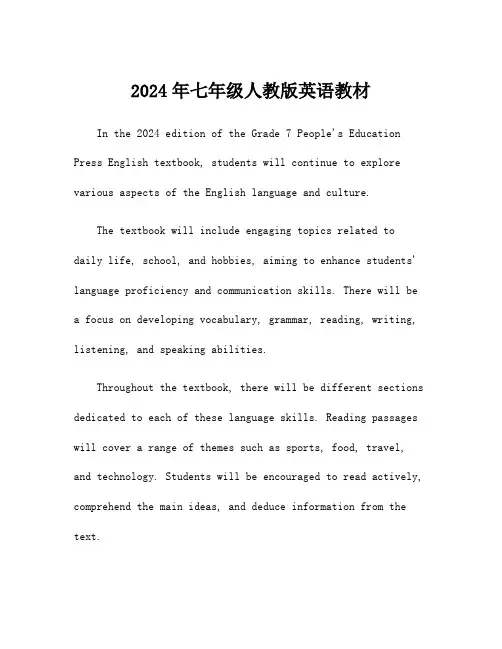 2024年七年级人教版英语教材