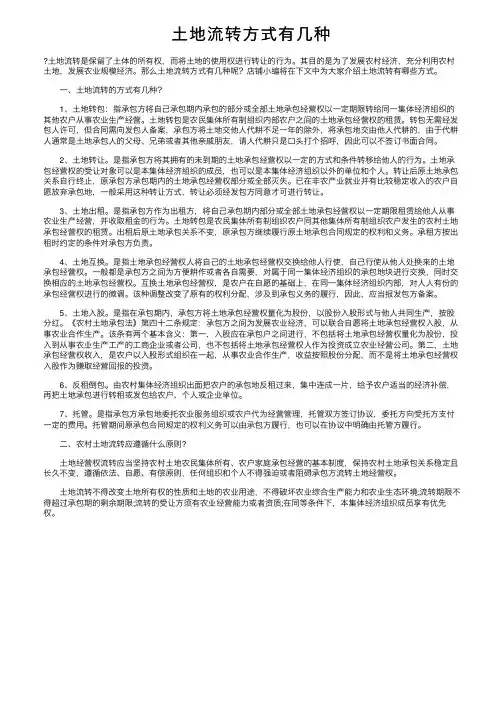 土地流转方式有几种
