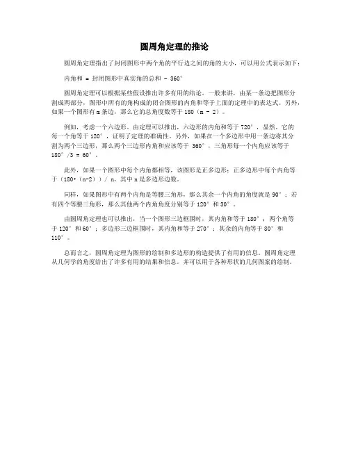 圆周角定理的推论