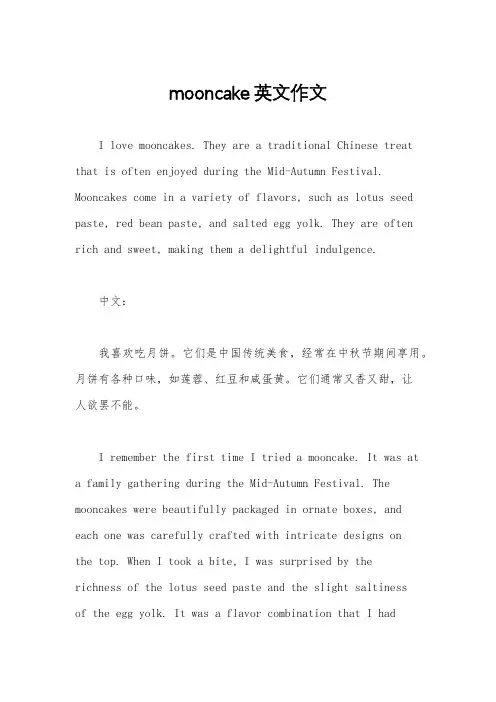 mooncake英文作文