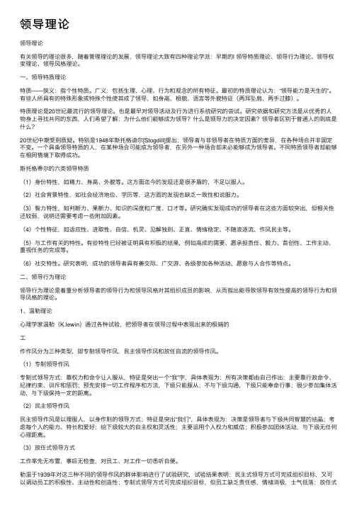 领导理论——精选推荐
