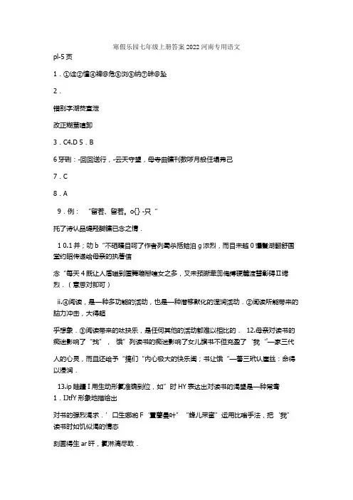 寒假乐园七年级上册答案2022河南专用语文