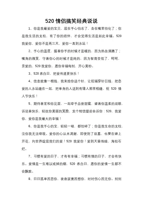 520情侣搞笑经典说说