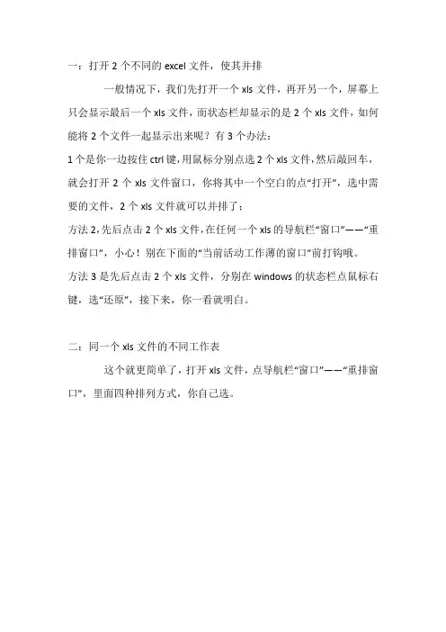 如何让excel中两个工作表同时在一个窗口显示