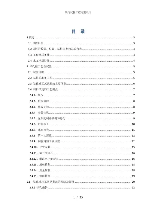 旋挖试桩工程方案设计