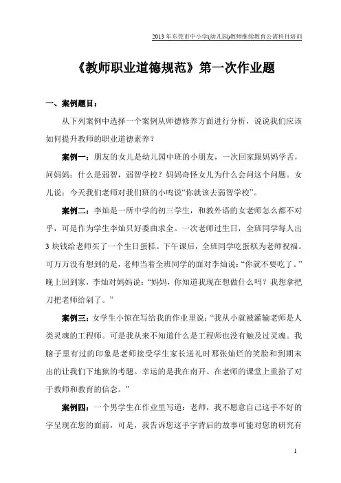 教师职业道德规范(1)