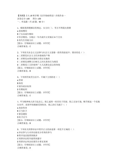 吉大19秋学期《法学基础理论》在线作业一【第1组】答案