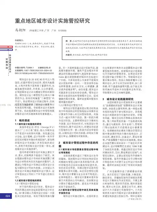 重点地区城市设计实施管控研究