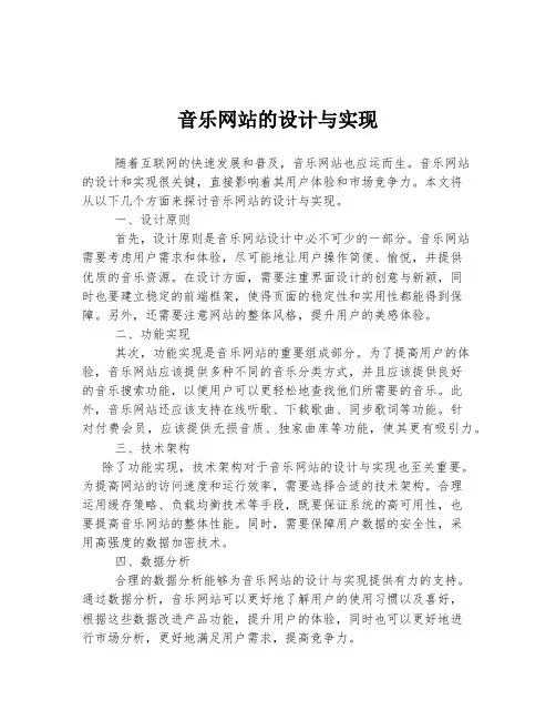 音乐网站的设计与实现