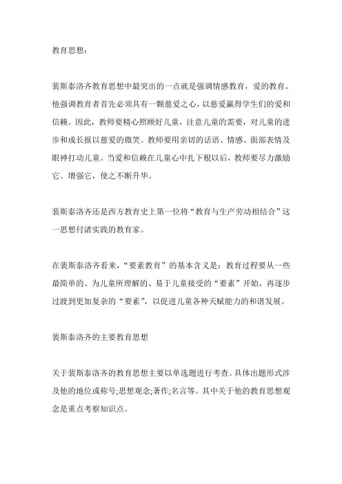 裴斯泰洛齐的教育思想基石