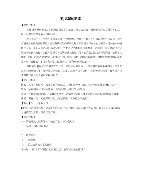 初中道德与法治《_家,温馨的港湾》优质教学设计、教案