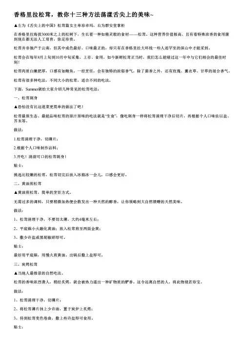 香格里拉松茸,教你十三种方法荡漾舌尖上的美味~