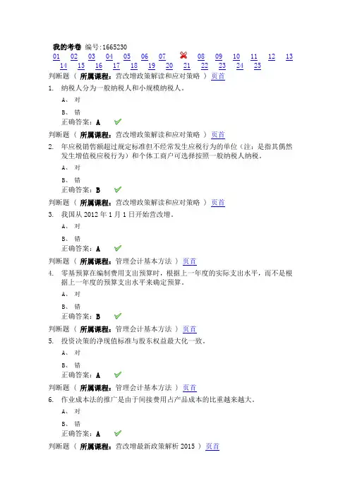 编号2016 继续教育答题情况