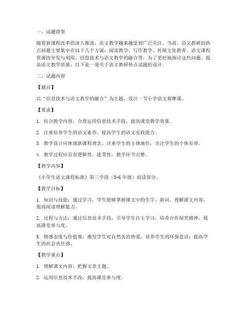 语文教研热点试题