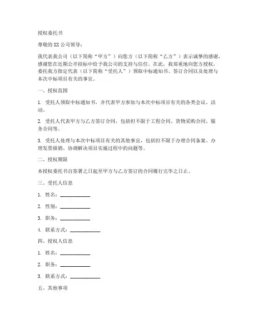 领取中标书的授权委托书