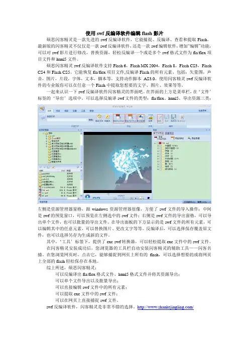 使用swf反编译软件编辑flash影片