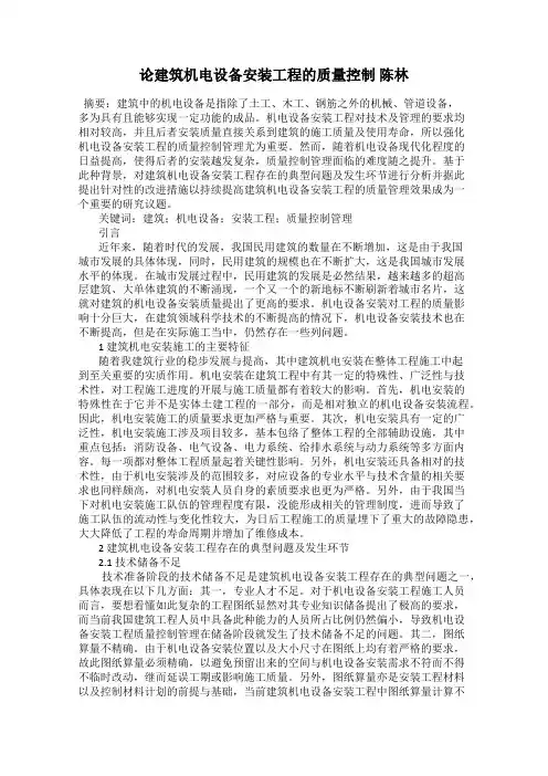 论建筑机电设备安装工程的质量控制 陈林
