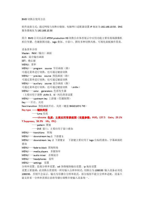 BMD切换台使用方法