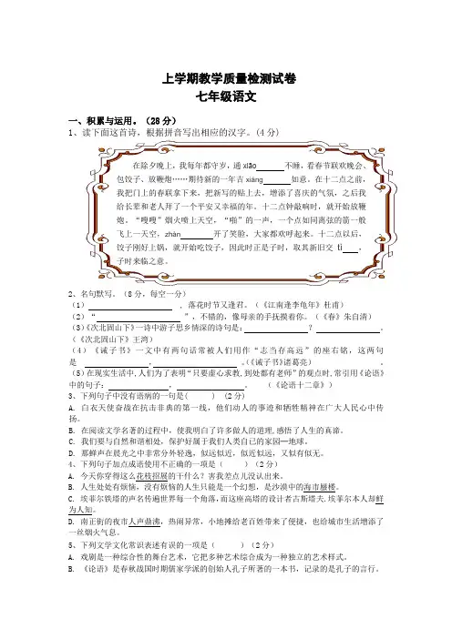 湖南省衡阳市耒阳市七年级上学期期末教学质量检测语文试卷
