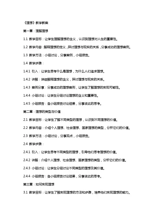 《理想》教学教案