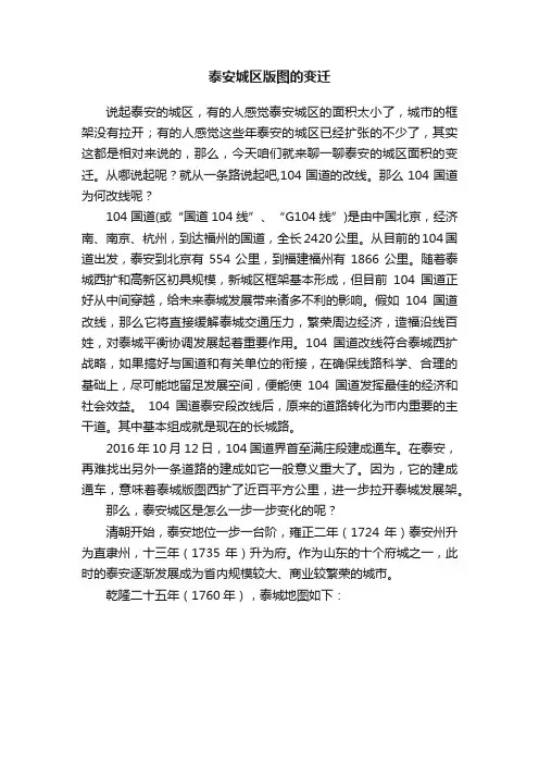 泰安城区版图的变迁