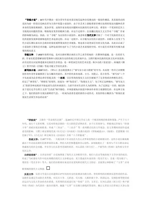 中国当代文学
