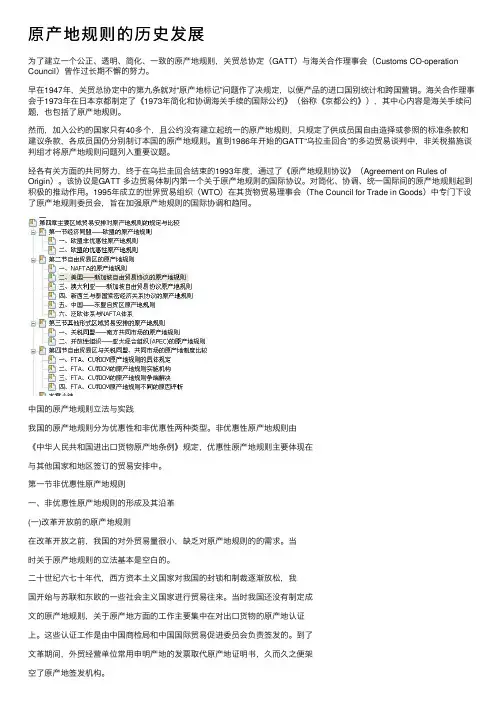 原产地规则的历史发展