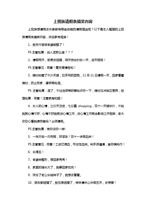 上班族请假条搞笑内容