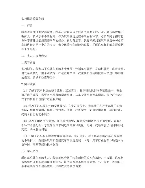 实习报告总装车间