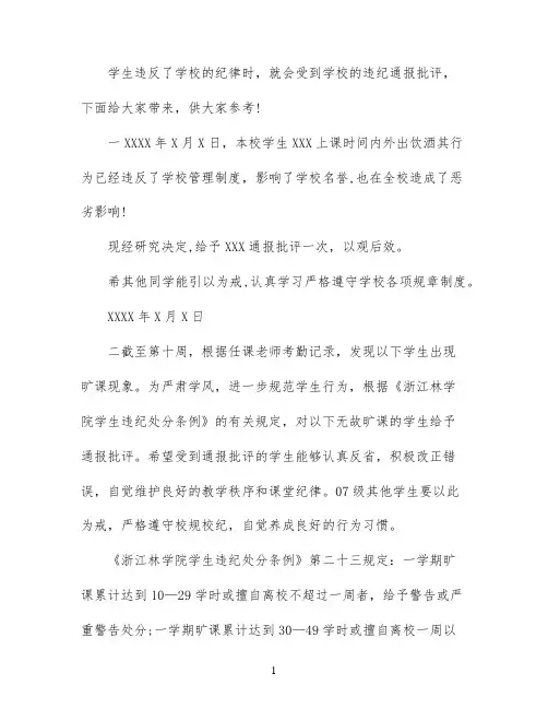 学生违纪通报范文