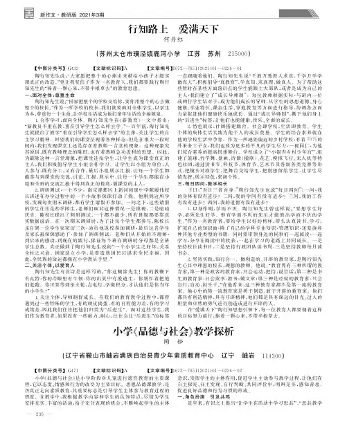 行知路上爱满天下