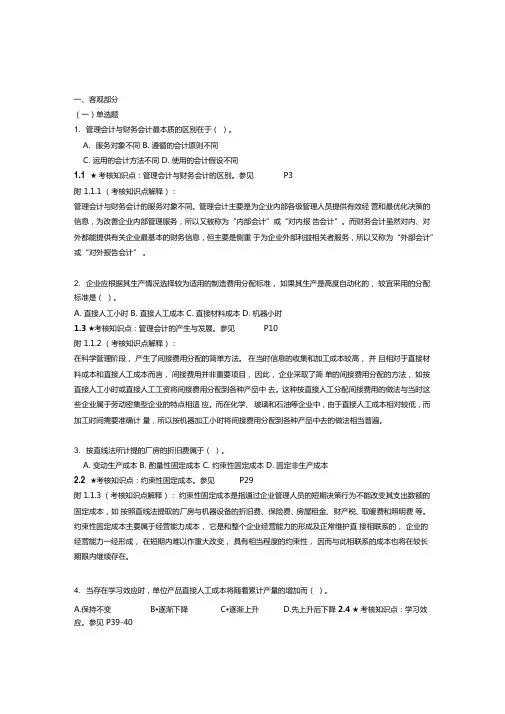 《高级管理会计》复习资料