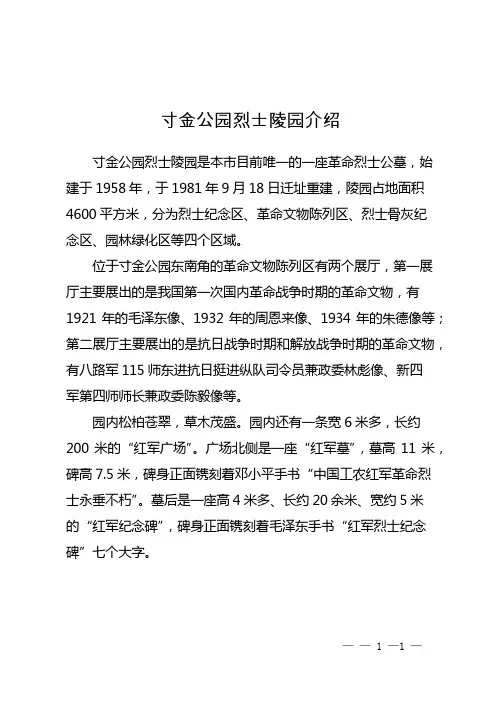 寸金公园烈士陵园介绍