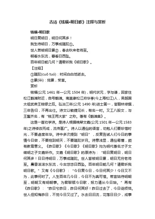 古诗《钱福·明日歌》注释与赏析