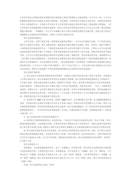 毕业生转正、定级、定职详解