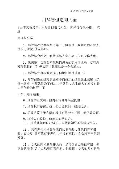 用尽管但造句大全